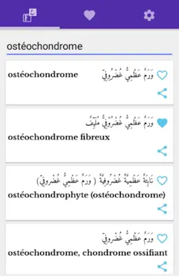 قاموس طبي فرنسي عربي مصور android App screenshot 0