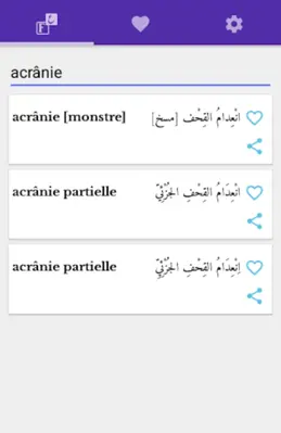 قاموس طبي فرنسي عربي مصور android App screenshot 1