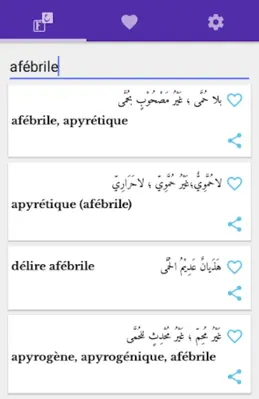 قاموس طبي فرنسي عربي مصور android App screenshot 4